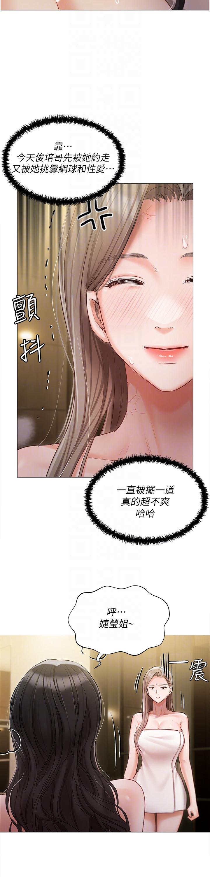 第45话-让妳瞧瞧我的「厉害」-私宅女主人-成敏,普拉特（第24张）