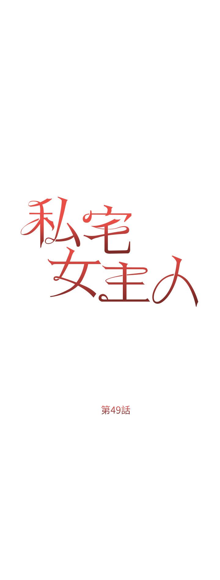 第49话-当妳永远的司机-私宅女主人-成敏,普拉特（第5张）