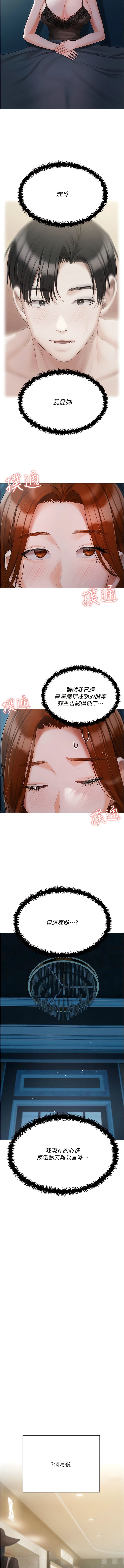 第50话-怀中的纤细胴体-私宅女主人-成敏,普拉特（第12张）