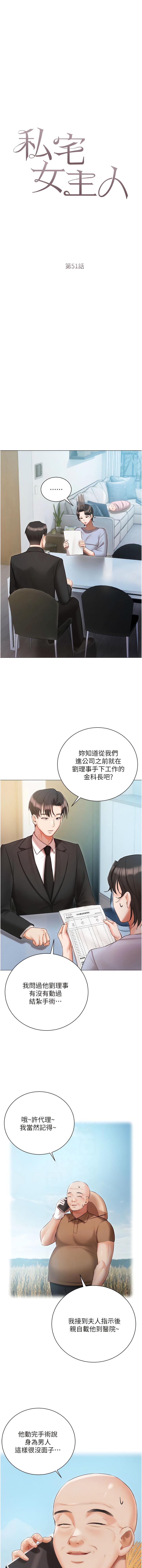 第51话-要不要喝母奶？-私宅女主人-成敏,普拉特（第2张）
