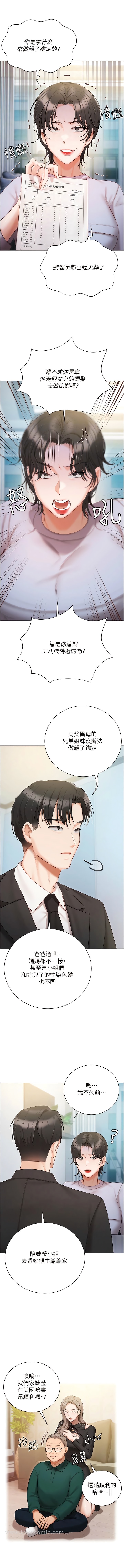 第51话-要不要喝母奶？-私宅女主人-成敏,普拉特（第4张）