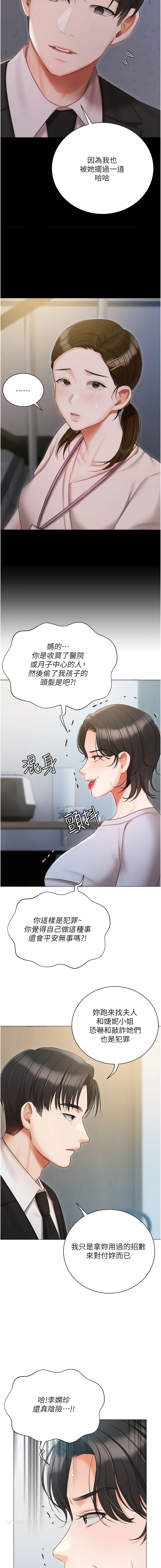 第51话-要不要喝母奶？-私宅女主人-成敏,普拉特（第7张）