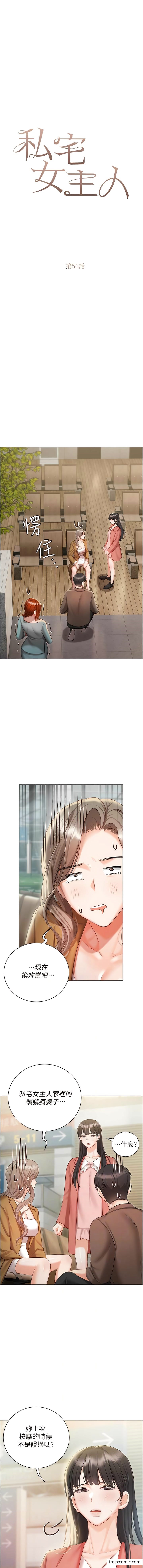 第56话-和「爸爸」做那档事-私宅女主人-成敏,普拉特（第2张）