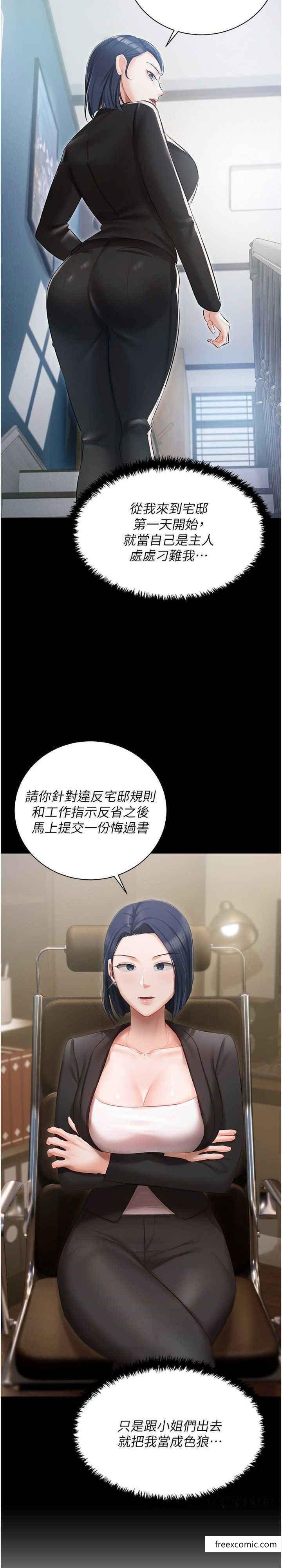 外传 第2话-给主人干就对了-私宅女主人-成敏,普拉特（第9张）