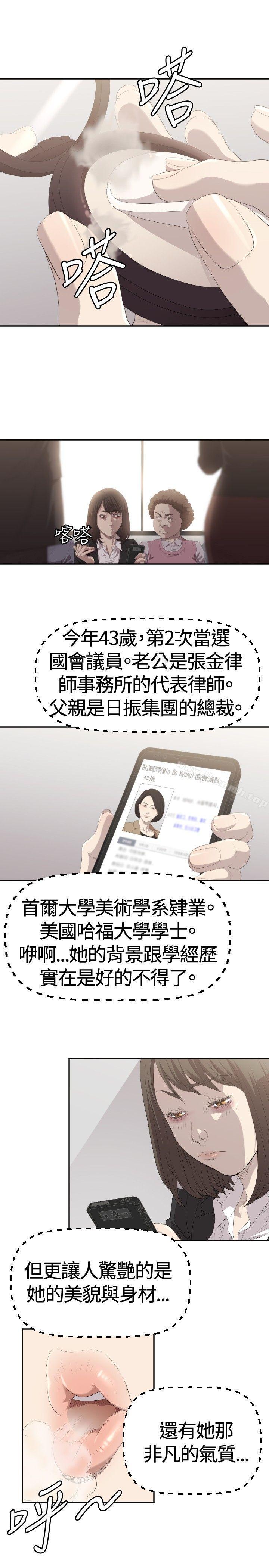 第2话-索多玛俱乐部(完结)-何艺媛,库耐尼（第12张）
