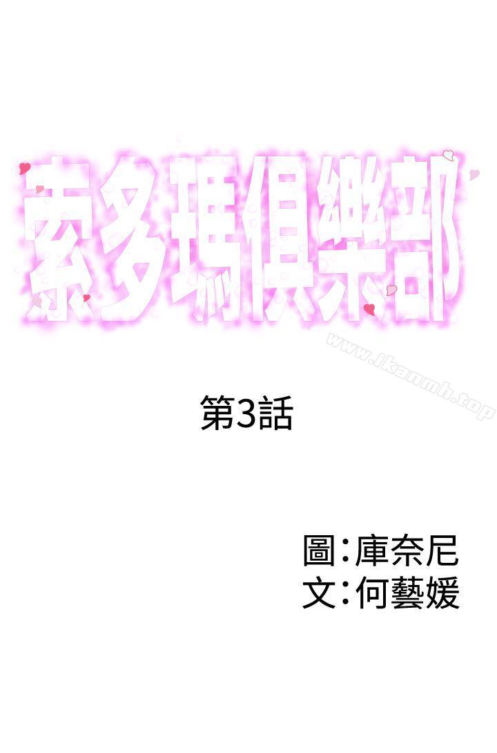 第3话-索多玛俱乐部(完结)-何艺媛,库耐尼（第1张）