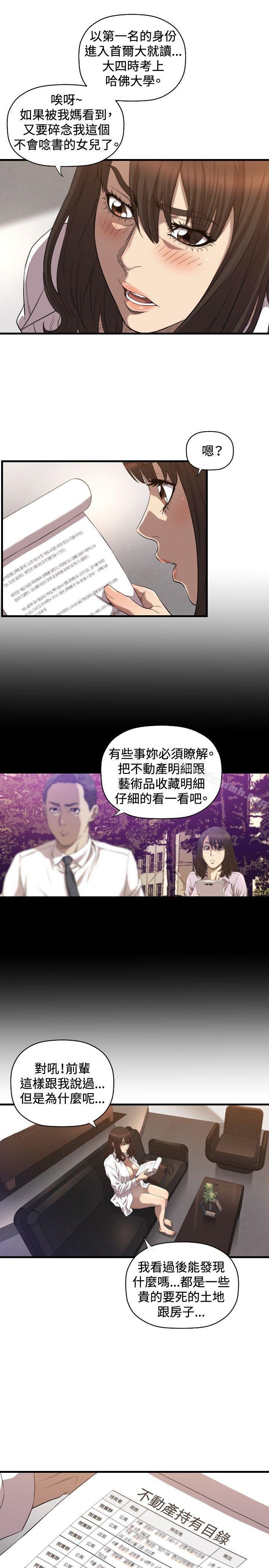第17话-索多玛俱乐部(完结)-何艺媛,库耐尼（第22张）