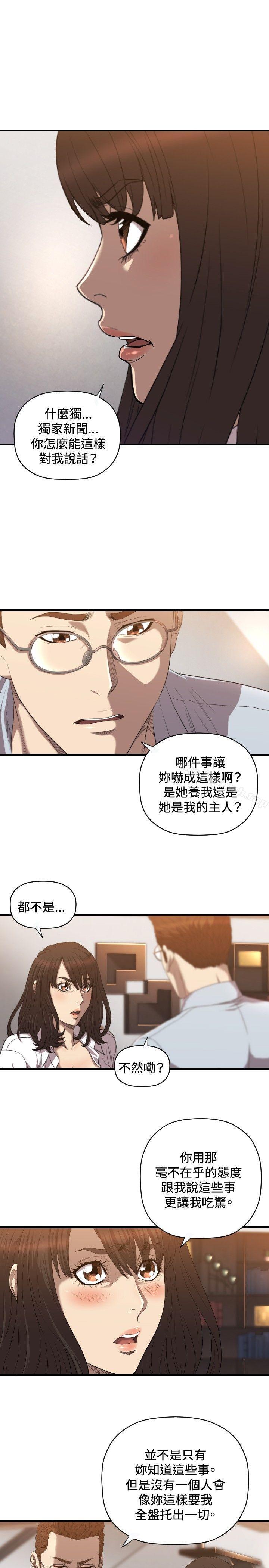 第18话-索多玛俱乐部(完结)-何艺媛,库耐尼（第6张）