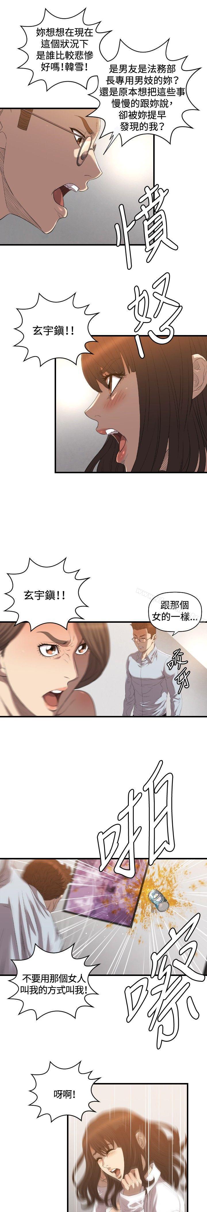 第18话-索多玛俱乐部(完结)-何艺媛,库耐尼（第8张）
