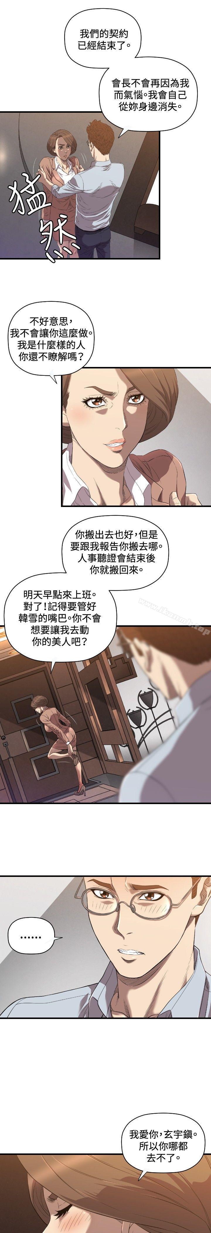 第19话-索多玛俱乐部(完结)-何艺媛,库耐尼（第8张）