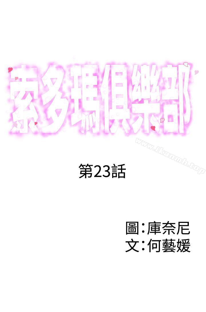 第23话-索多玛俱乐部(完结)-何艺媛,库耐尼（第1张）