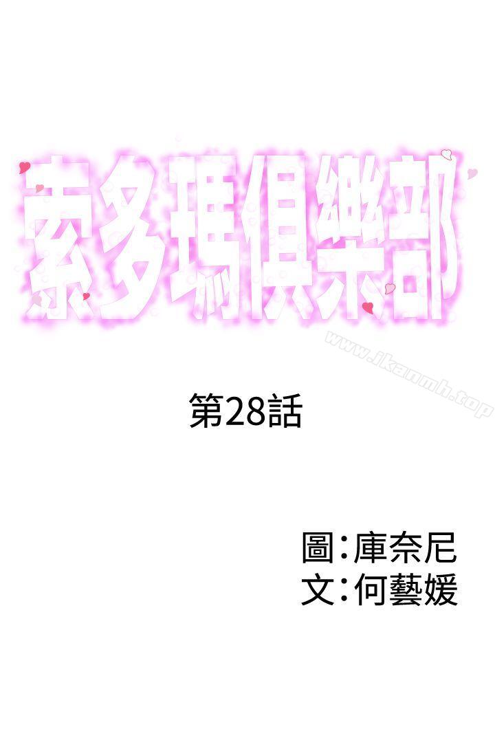 第28话-索多玛俱乐部(完结)-何艺媛,库耐尼（第1张）