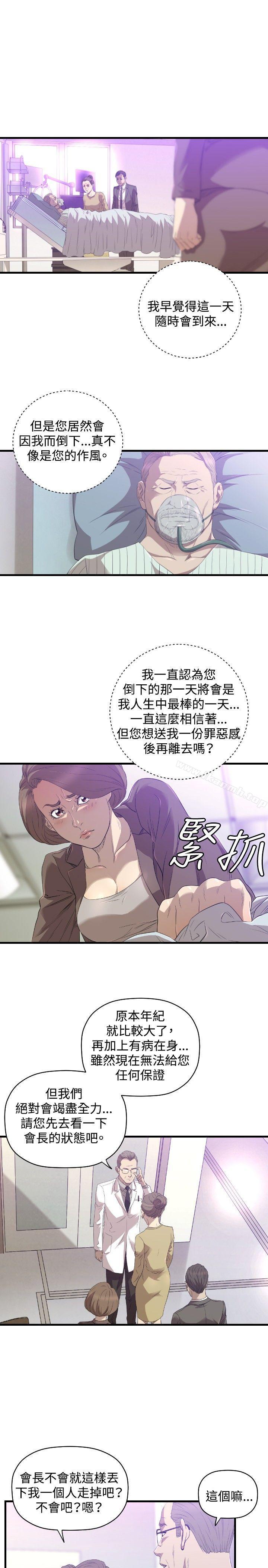 第28话-索多玛俱乐部(完结)-何艺媛,库耐尼（第2张）