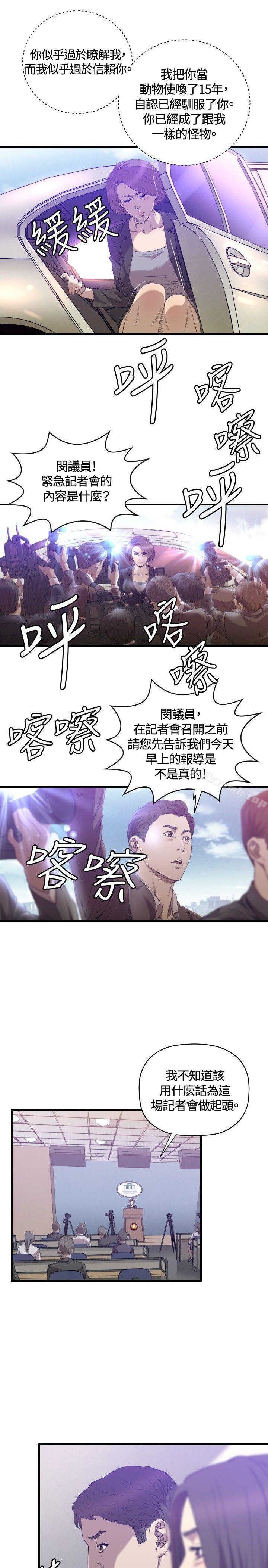 第29话-索多玛俱乐部(完结)-何艺媛,库耐尼（第12张）