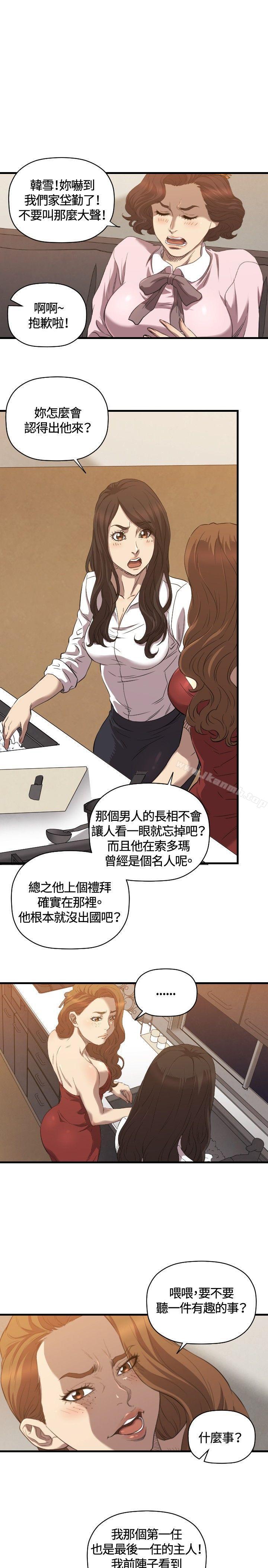 第31话-索多玛俱乐部(完结)-何艺媛,库耐尼（第16张）
