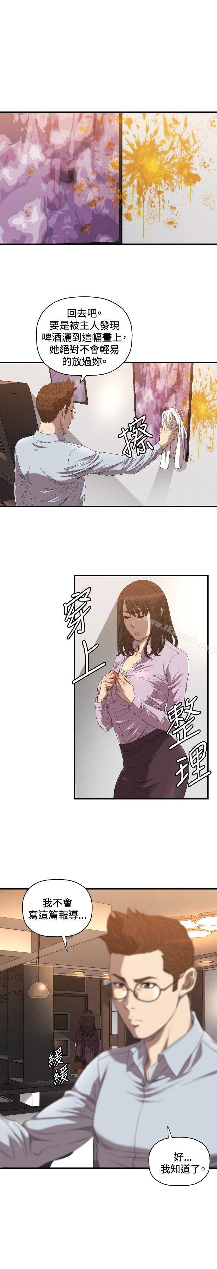 第18话-索多玛俱乐部(完结)-何艺媛,库耐尼（第10张）