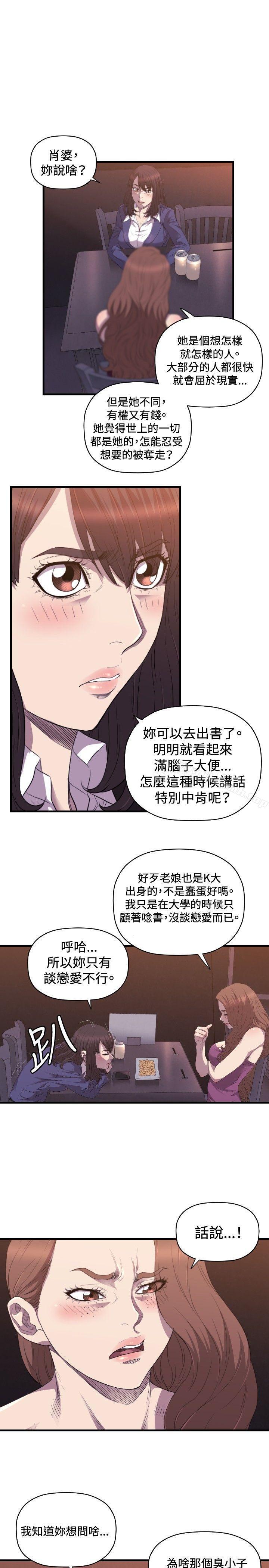 第26话-索多玛俱乐部(完结)-何艺媛,库耐尼（第20张）