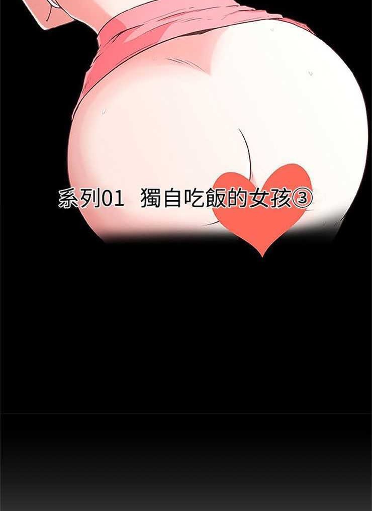 第3话-速食男女-SSOME,TAMM（第16张）