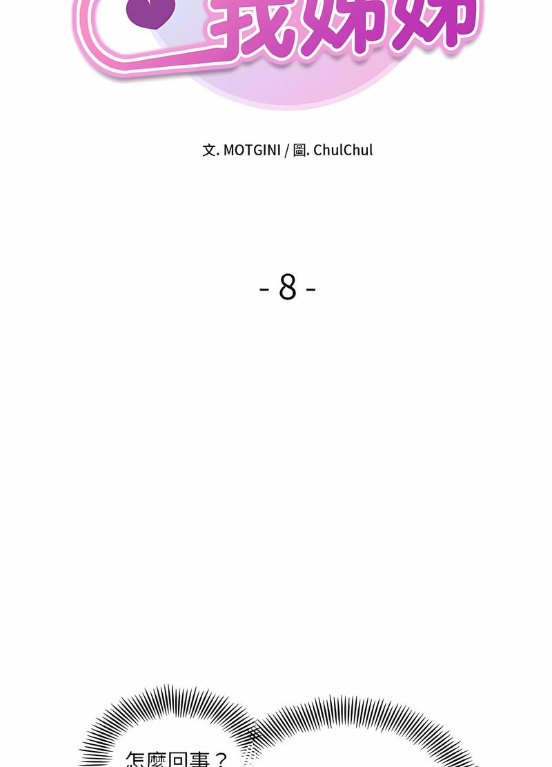 第8话-她才不是我姊姊-MOTGINI（第10张）