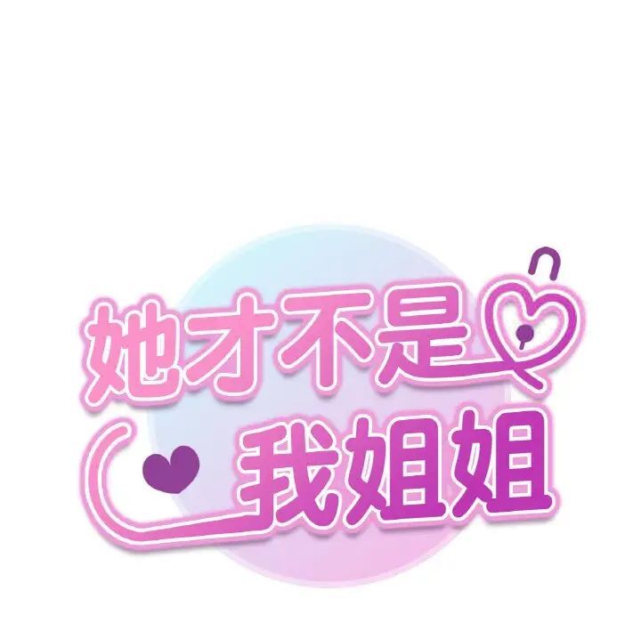 第9话-她才不是我姊姊-MOTGINI（第9张）