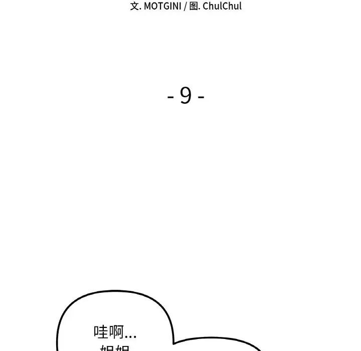 第9话-她才不是我姊姊-MOTGINI（第10张）