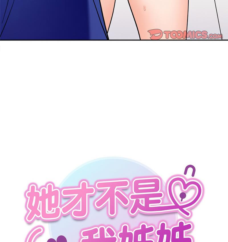 第16话-她才不是我姊姊-MOTGINI（第8张）