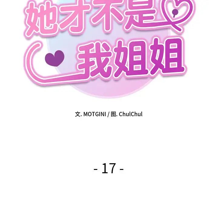 第17话-她才不是我姊姊-MOTGINI（第13张）