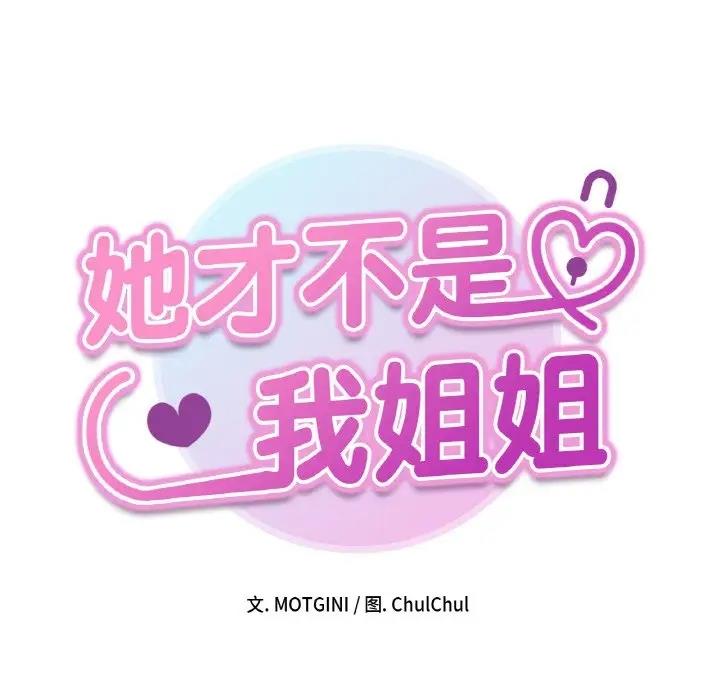 第24话-她才不是我姊姊-MOTGINI（第13张）