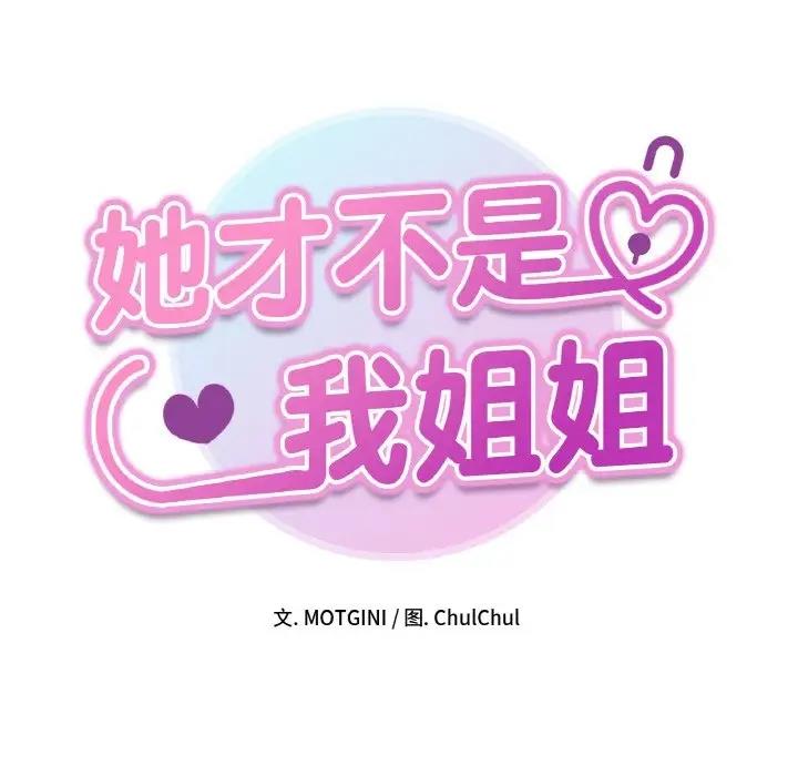 第26话-她才不是我姊姊-MOTGINI（第16张）