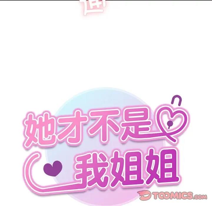 第28话-她才不是我姊姊-MOTGINI（第15张）