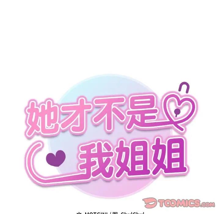 第30话-她才不是我姊姊-MOTGINI（第9张）