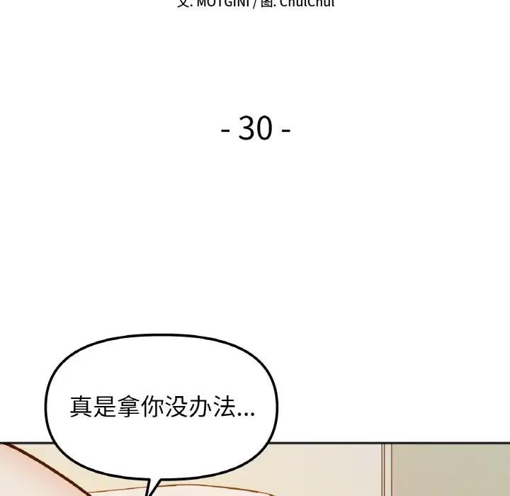 第30话-她才不是我姊姊-MOTGINI（第10张）