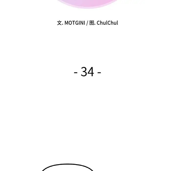 第34话-她才不是我姊姊-MOTGINI（第13张）