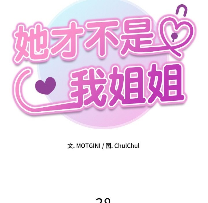 第38话-她才不是我姊姊-MOTGINI（第14张）