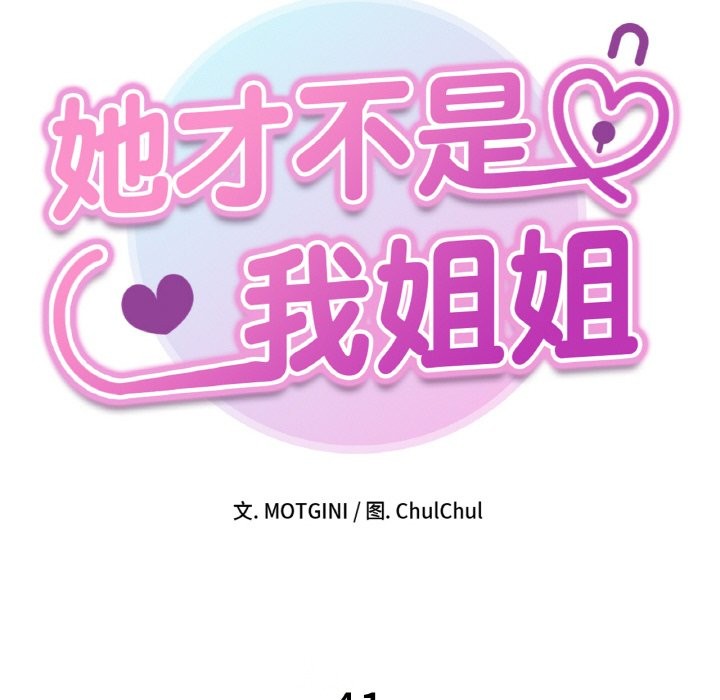 第41话-她才不是我姊姊-MOTGINI（第16张）