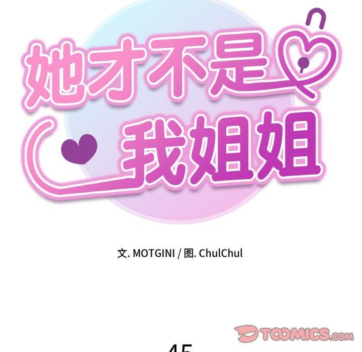 第45话-她才不是我姊姊-MOTGINI（第15张）