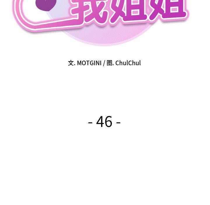 第46话-她才不是我姊姊-MOTGINI（第14张）