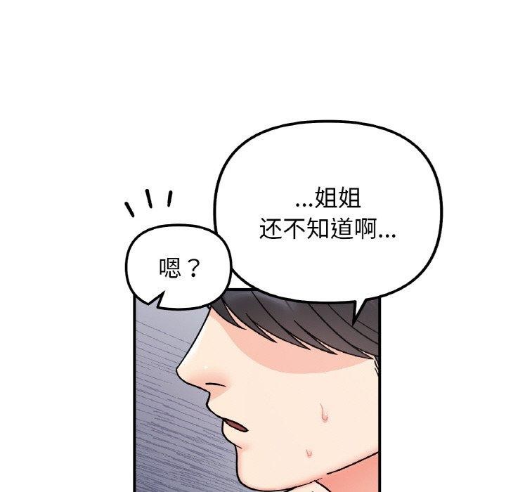 第46话-她才不是我姊姊-MOTGINI（第24张）