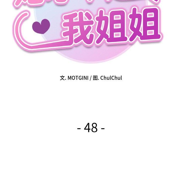 第48话-她才不是我姊姊-MOTGINI（第22张）