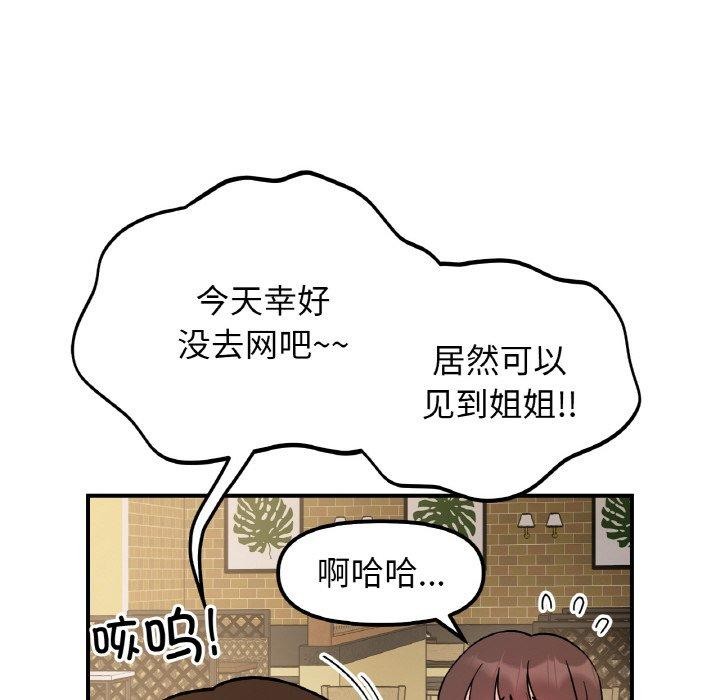 第48话-她才不是我姊姊-MOTGINI（第32张）
