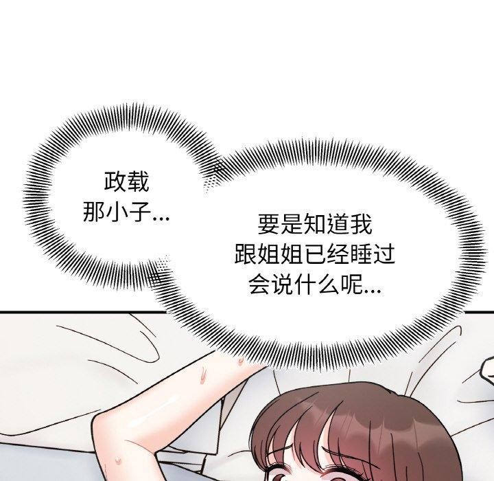 第48话-她才不是我姊姊-MOTGINI（第34张）