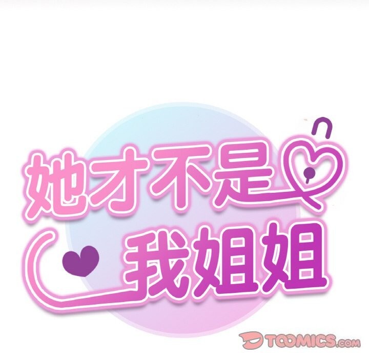 第50话-她才不是我姊姊-MOTGINI（第21张）