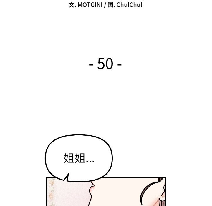 第50话-她才不是我姊姊-MOTGINI（第22张）