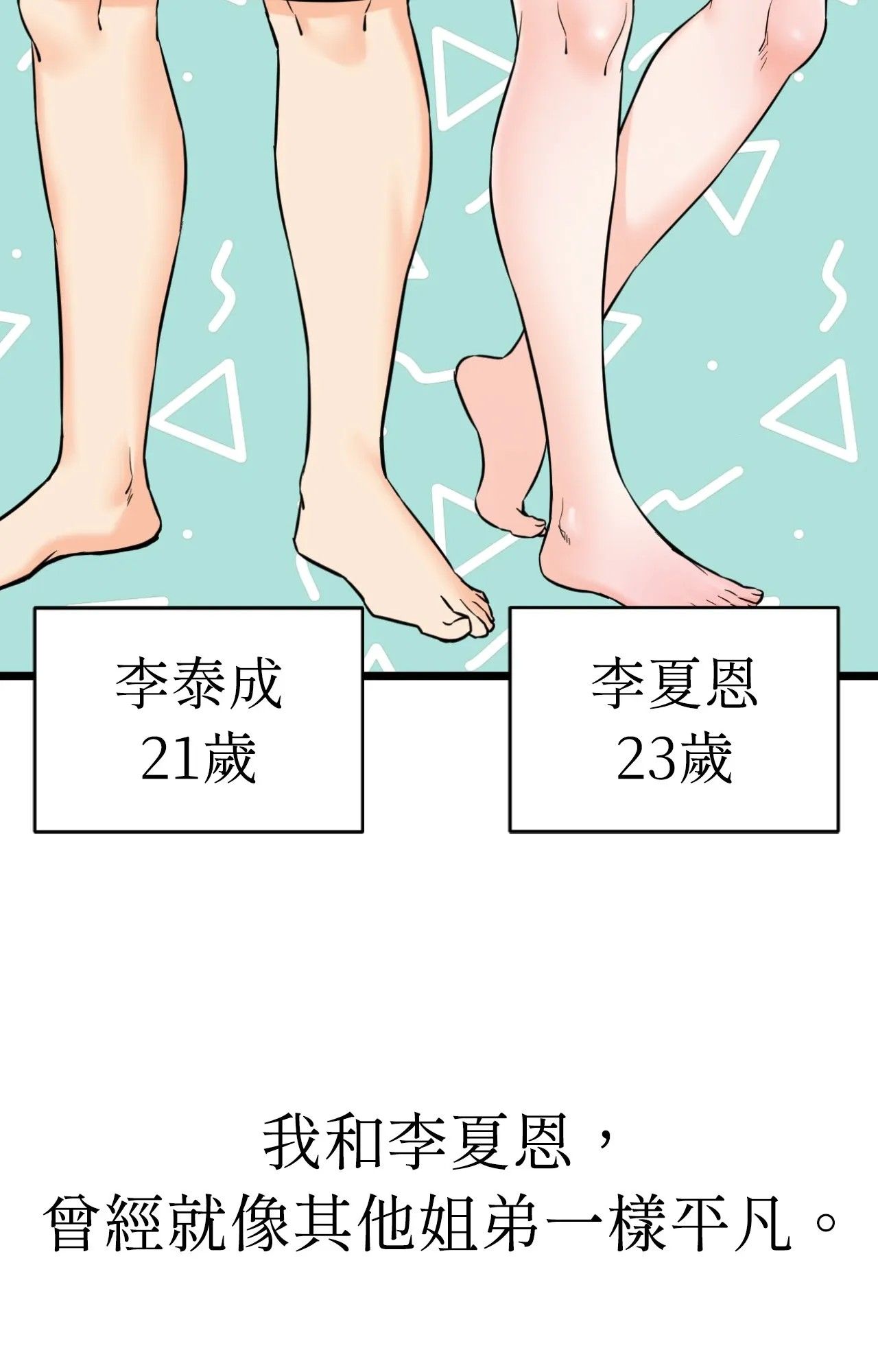 第1话-她才不是我姊姊2/秘密姐弟2-MOTGINI（第3张）