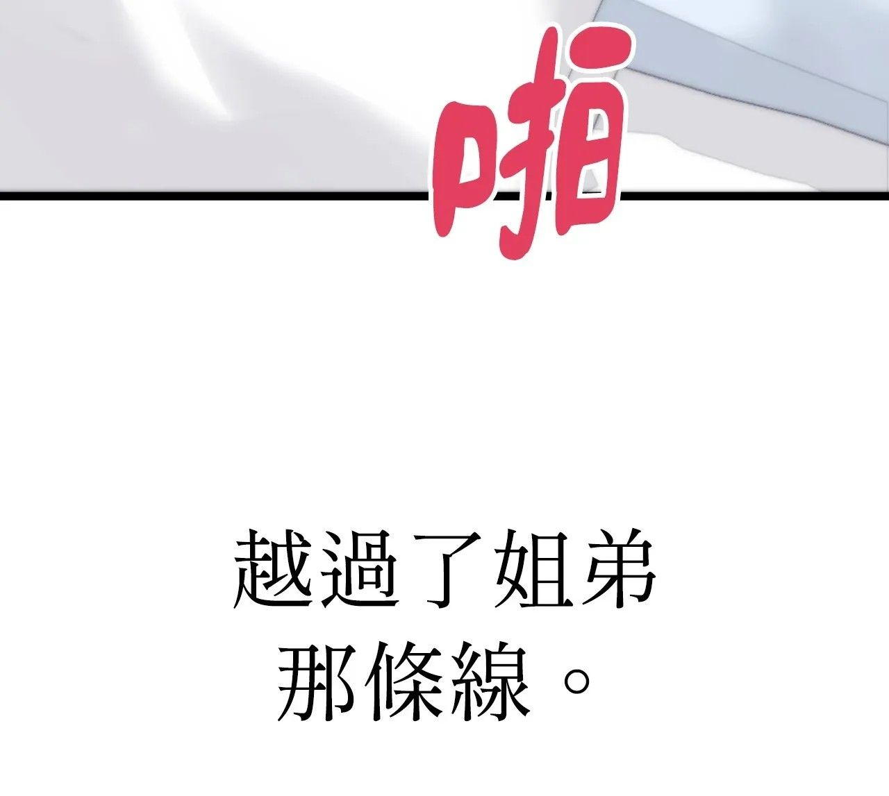 第1话-她才不是我姊姊2/秘密姐弟2-MOTGINI（第8张）