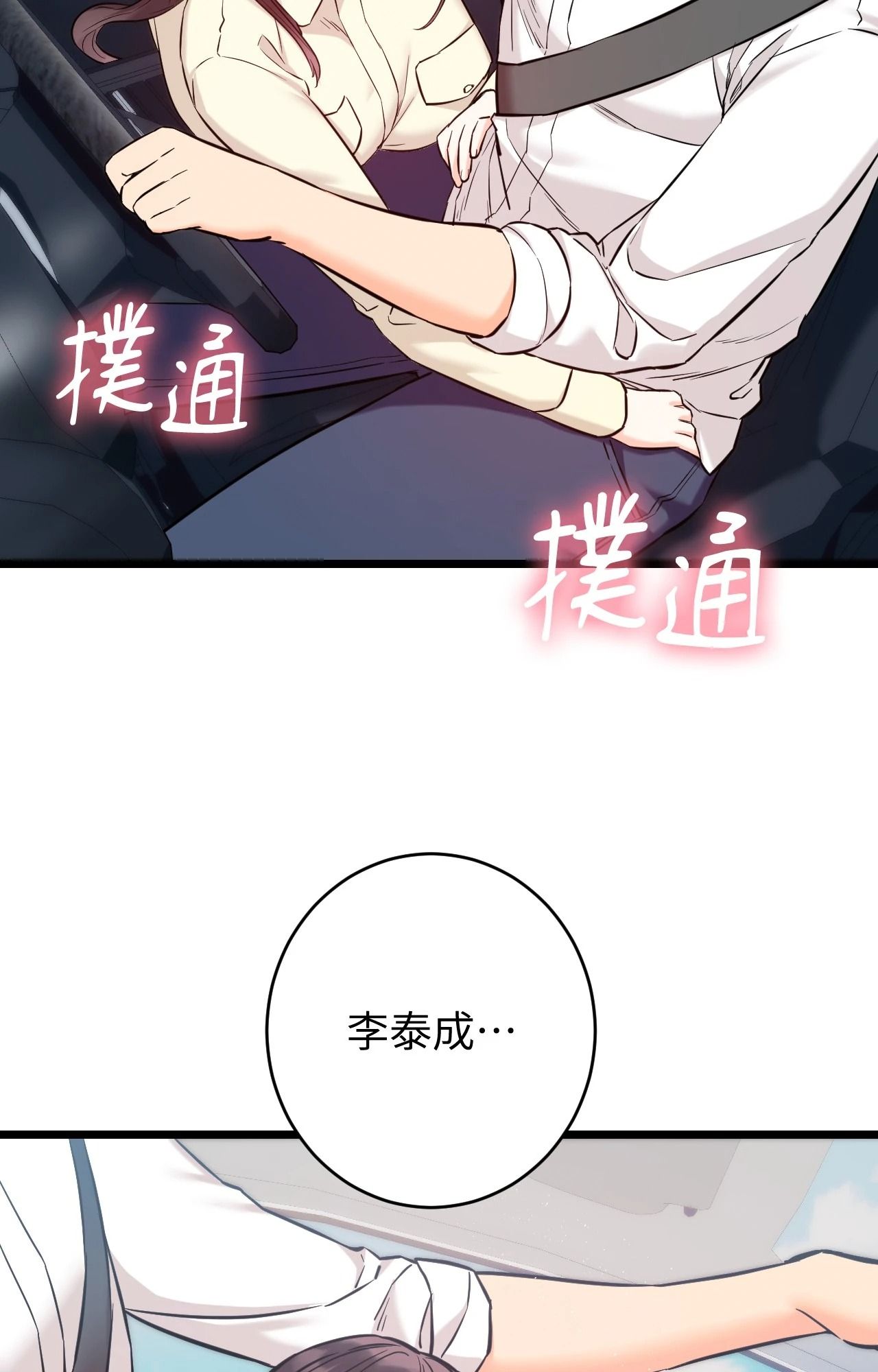 第2话-她才不是我姊姊2/秘密姐弟2-MOTGINI（第4张）