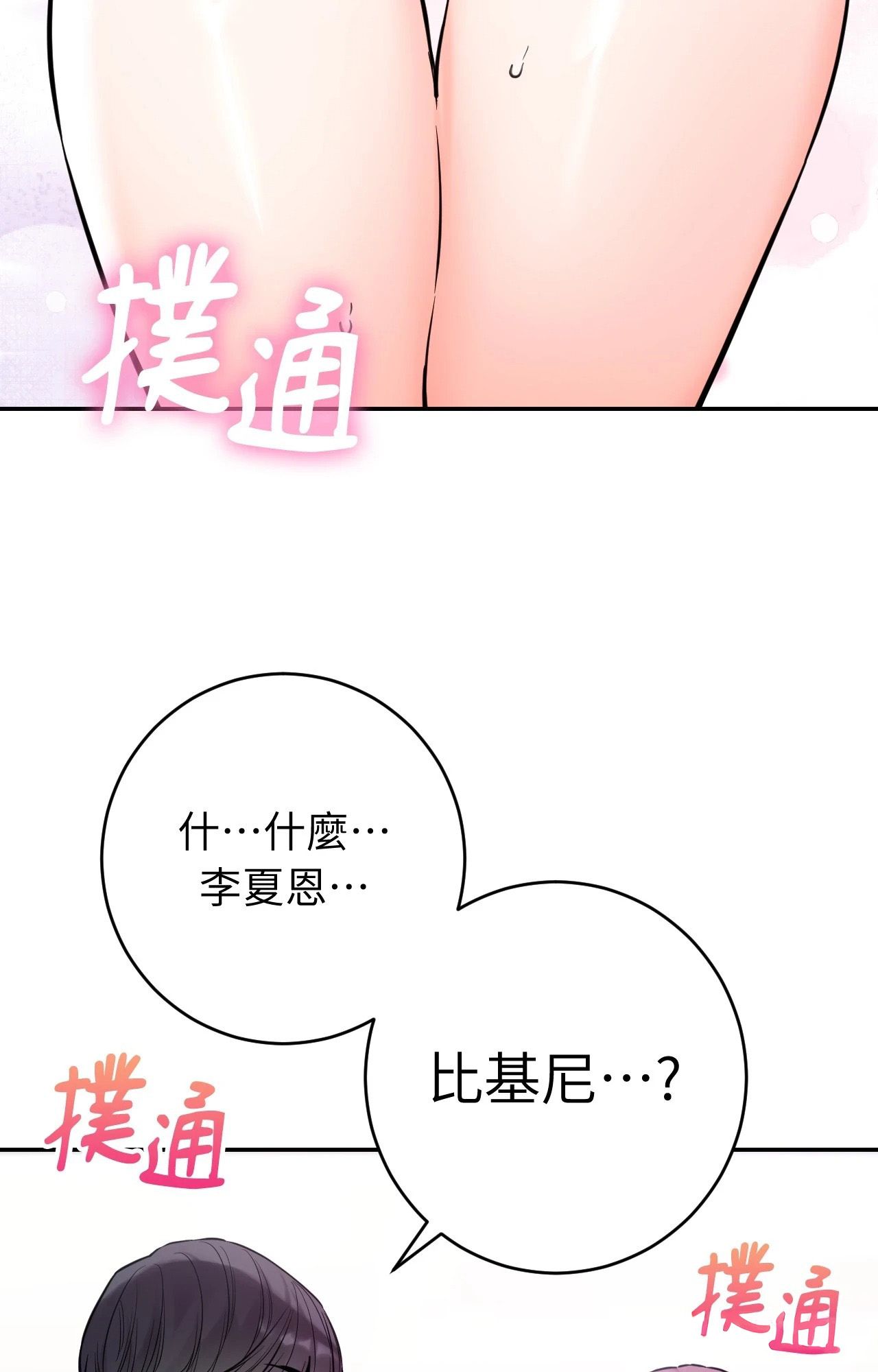第3话-她才不是我姊姊2/秘密姐弟2-MOTGINI（第5张）