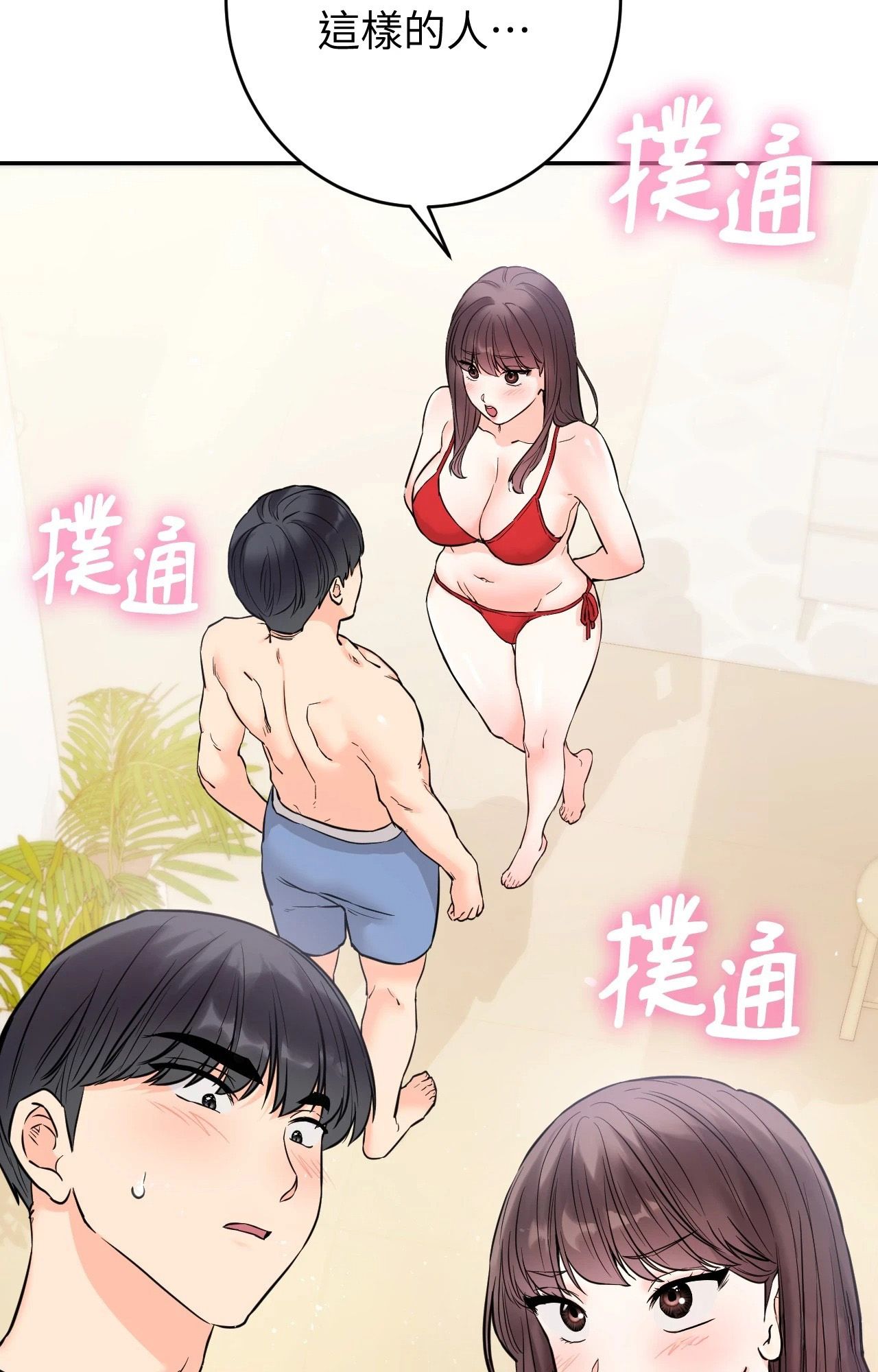 第3话-她才不是我姊姊2/秘密姐弟2-MOTGINI（第8张）