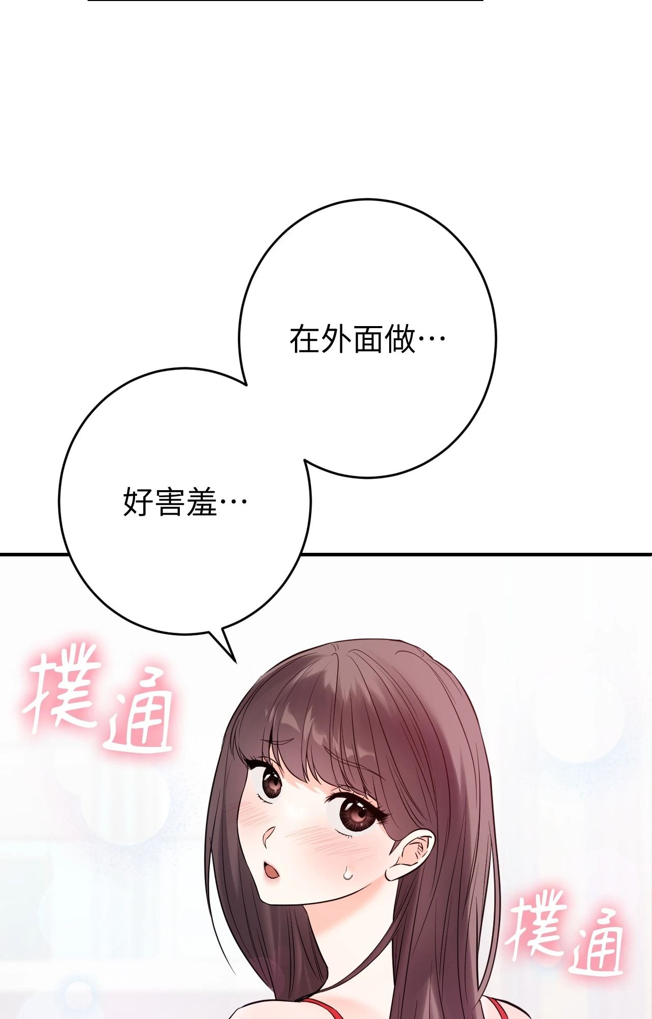 第4话-她才不是我姊姊2/秘密姐弟2-MOTGINI（第2张）