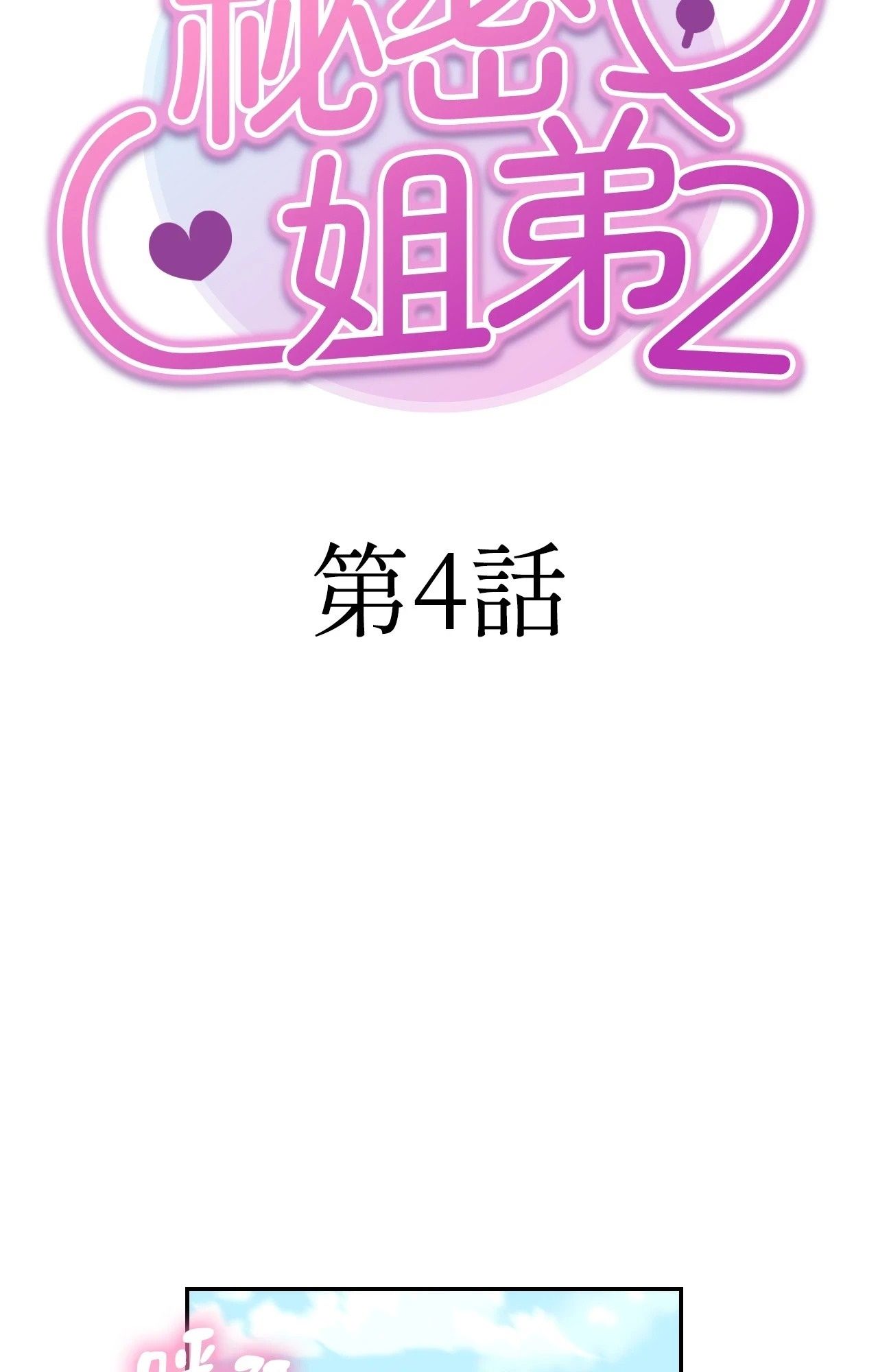 第4话-她才不是我姊姊2/秘密姐弟2-MOTGINI（第13张）